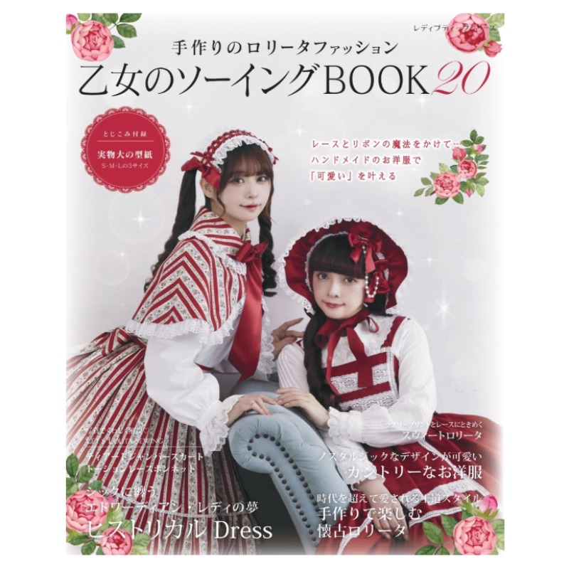 수제 로리타 패션 바느질 책 20권 소녀 오토메 커팅  - Japan Lifestyle And Culture 리뷰 및 가격
